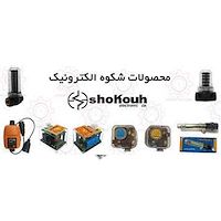 نمایندگی فروش محصولات شکوه